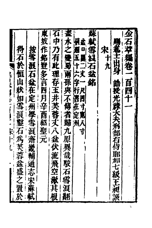 37600-金石萃编九十一 (清)王昶撰.pdf_第2页
