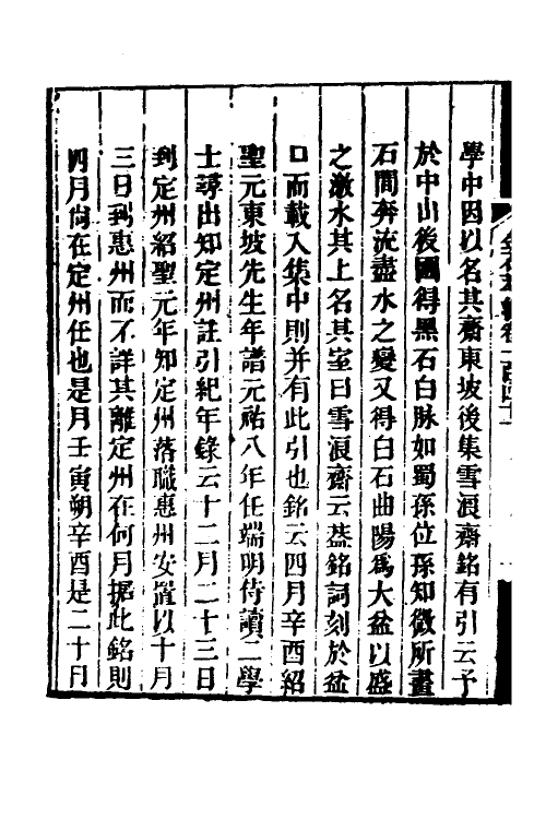 37600-金石萃编九十一 (清)王昶撰.pdf_第3页