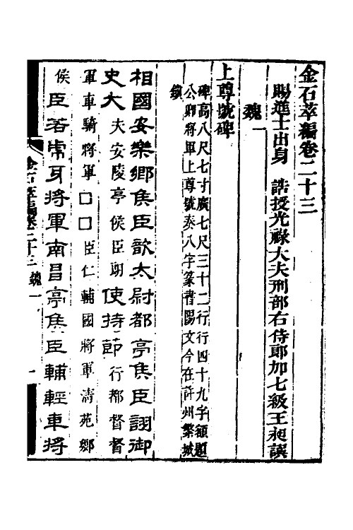37601-金石萃编十四 (清)王昶撰.pdf_第2页
