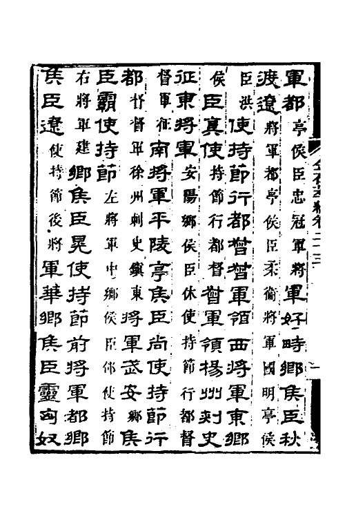 37601-金石萃编十四 (清)王昶撰.pdf_第3页