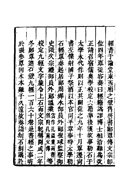 37603-金石萃编六十六 (清)王昶撰.pdf_第3页