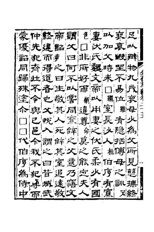 37605-金石萃编十五 (清)王昶撰.pdf_第3页