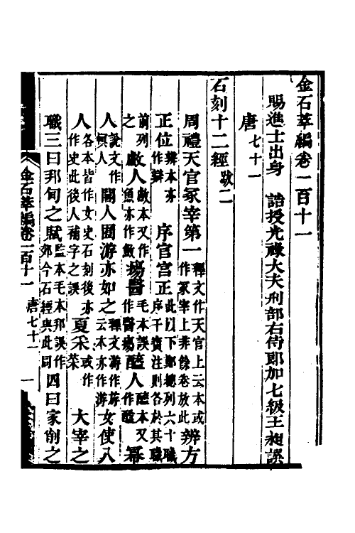 37607-金石萃编六十七 (清)王昶撰.pdf_第2页