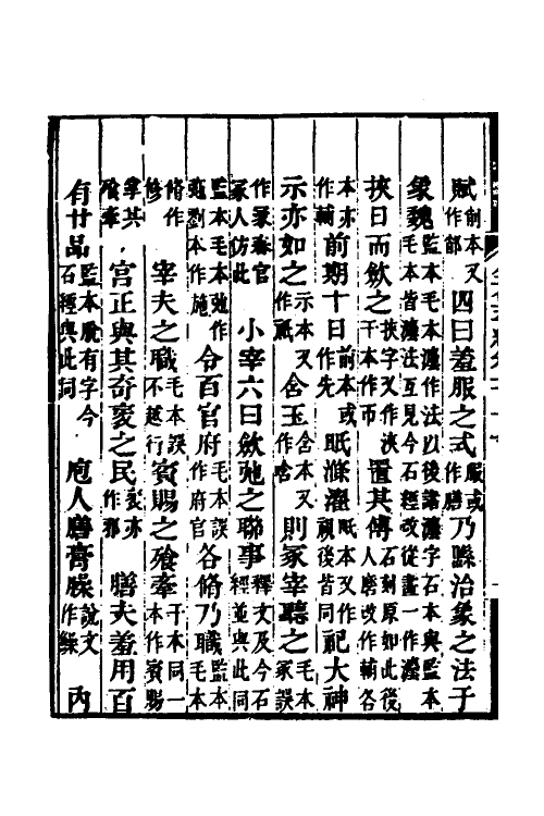 37607-金石萃编六十七 (清)王昶撰.pdf_第3页