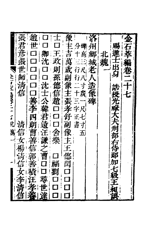 37609-金石萃编十六 (清)王昶撰.pdf_第2页