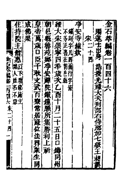 37612-金石萃编九十四 (清)王昶撰.pdf_第2页