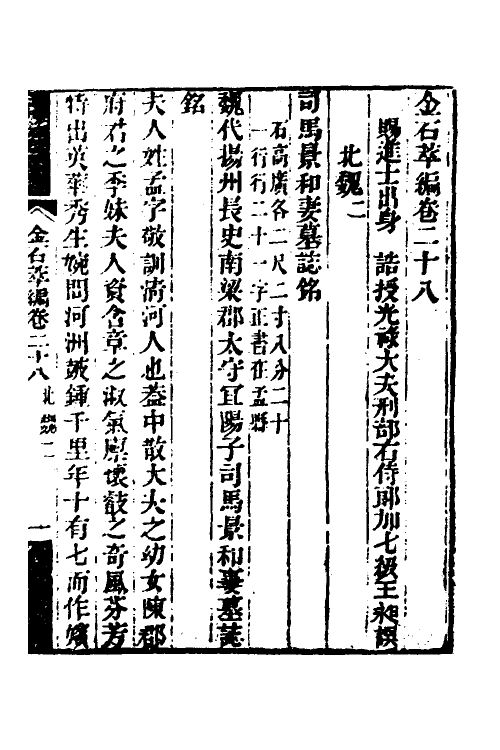 37613-金石萃编十七 (清)王昶撰.pdf_第2页