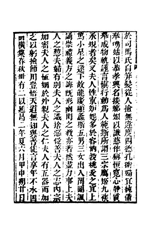 37613-金石萃编十七 (清)王昶撰.pdf_第3页