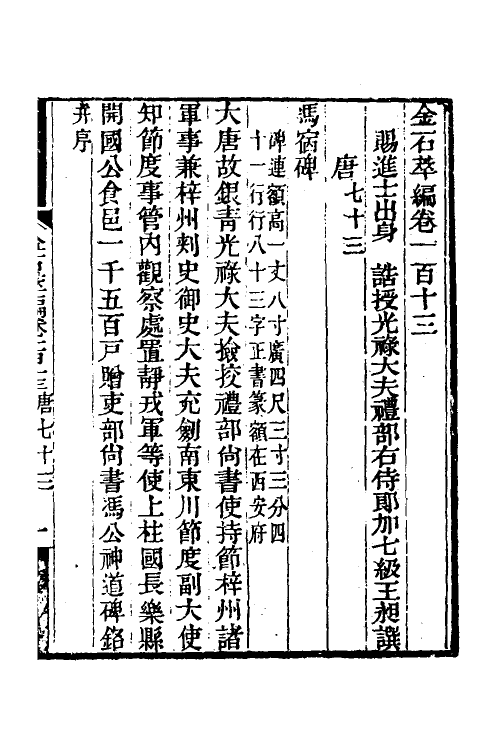 37615-金石萃编六十九 (清)王昶撰.pdf_第2页