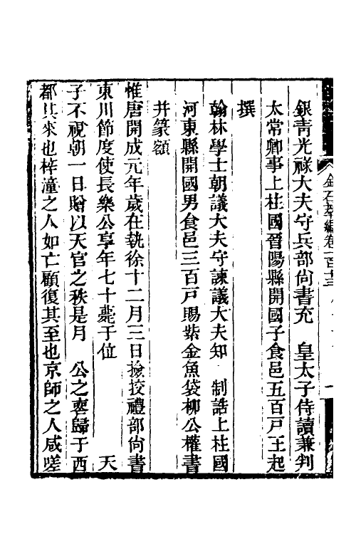 37615-金石萃编六十九 (清)王昶撰.pdf_第3页