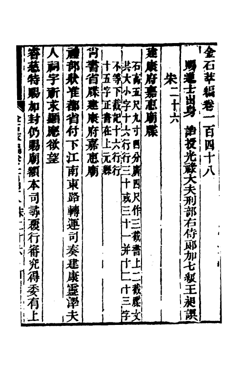 37620-金石萃编九十六 (清)王昶撰.pdf_第2页