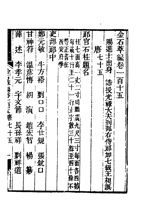 37623-金石萃编七十一 (清)王昶撰.pdf_第2页