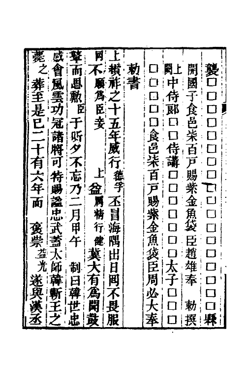 37624-金石萃编九十七 (清)王昶撰.pdf_第3页
