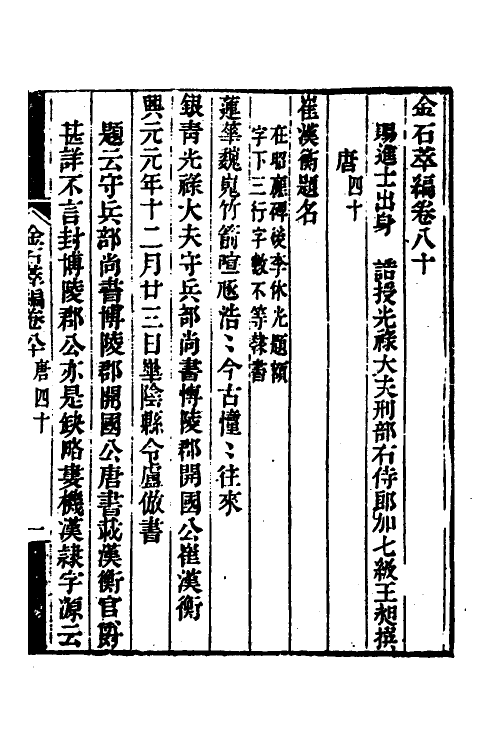 37626-金石萃编四十六 (清)王昶撰.pdf_第2页