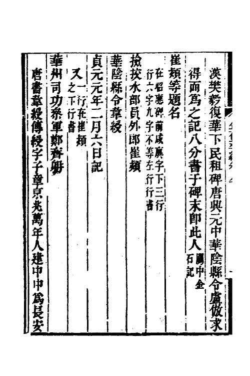 37626-金石萃编四十六 (清)王昶撰.pdf_第3页