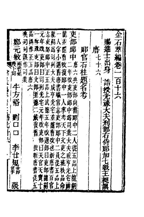 37627-金石萃编七十二 (清)王昶撰.pdf_第2页