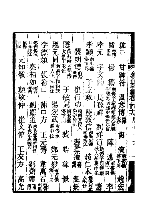 37627-金石萃编七十二 (清)王昶撰.pdf_第3页