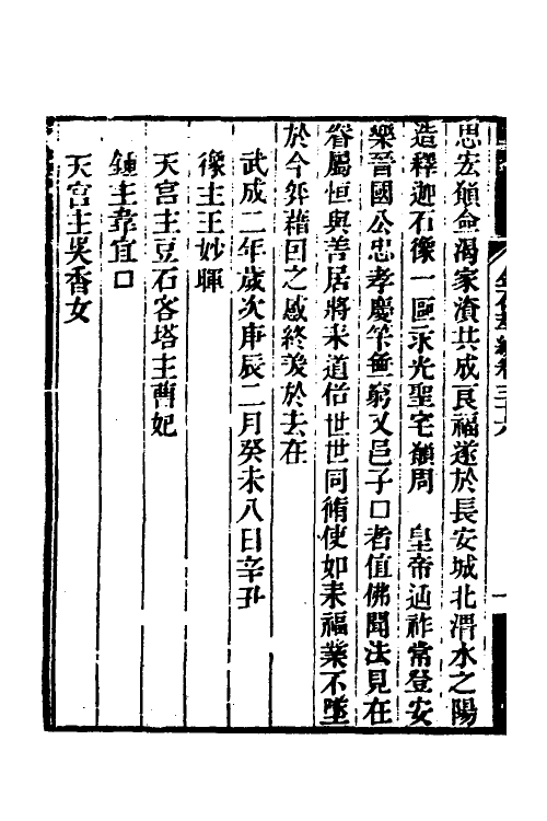37629-金石萃编二十一 (清)王昶撰.pdf_第3页