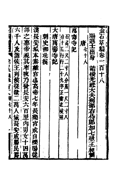 37635-金石萃编七十四 (清)王昶撰.pdf_第2页