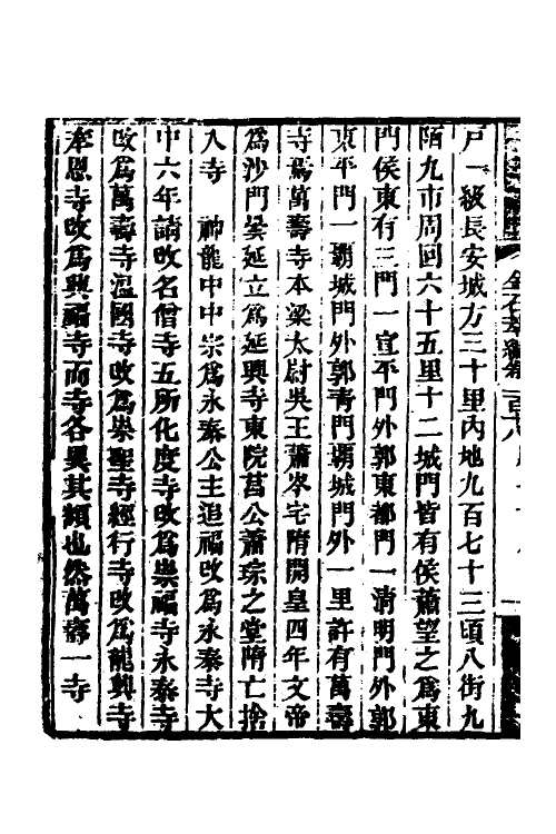 37635-金石萃编七十四 (清)王昶撰.pdf_第3页