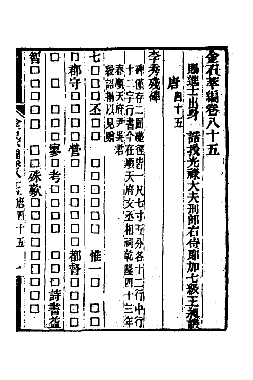 37638-金石萃编四十九 (清)王昶撰.pdf_第2页