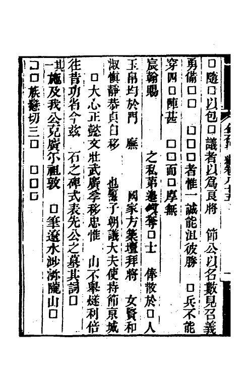 37638-金石萃编四十九 (清)王昶撰.pdf_第3页