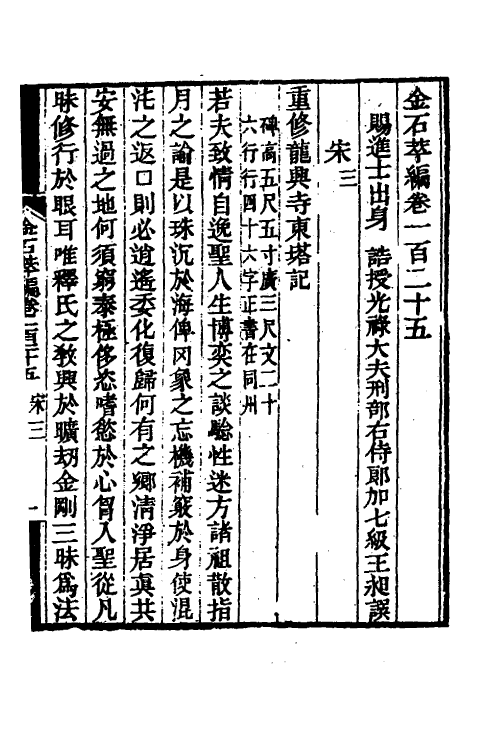 37651-金石萃编七十八 (清)王昶撰.pdf_第2页