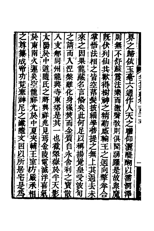 37651-金石萃编七十八 (清)王昶撰.pdf_第3页