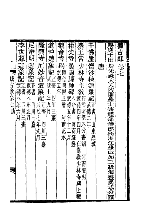 37666-攈古录七 (清)吴式芬撰.pdf_第2页