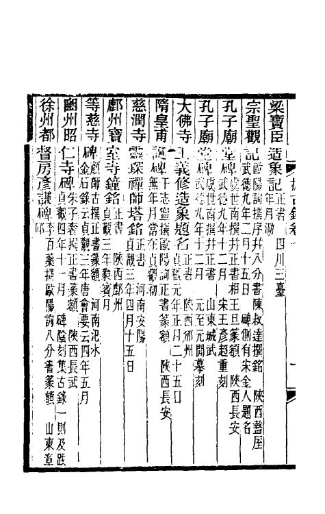 37666-攈古录七 (清)吴式芬撰.pdf_第3页