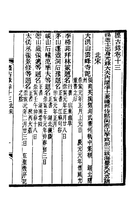 37667-攈古录十二 (清)吴式芬撰.pdf_第2页