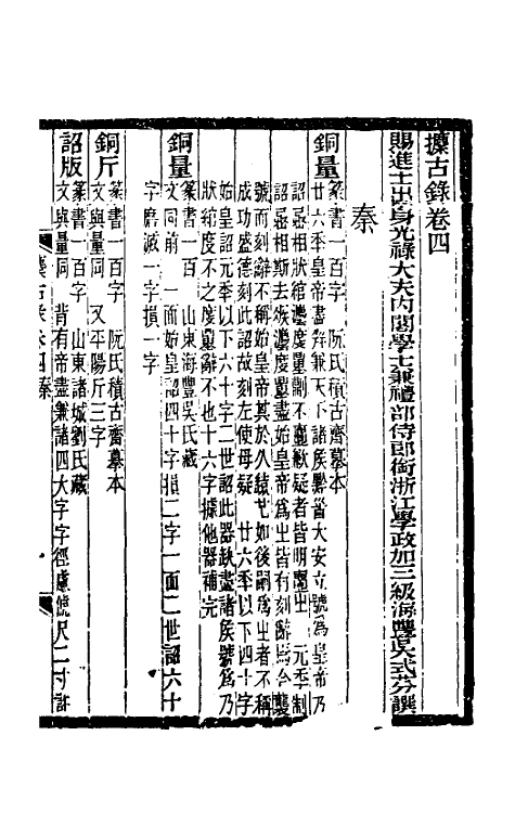 37673-攈古录四 (清)吴式芬撰.pdf_第2页