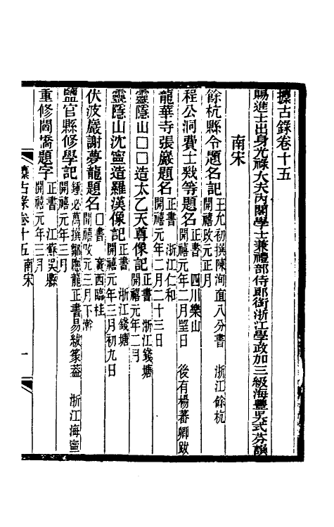 37675-攈古录十四 (清)吴式芬撰.pdf_第2页