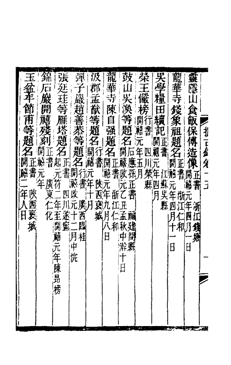 37675-攈古录十四 (清)吴式芬撰.pdf_第3页