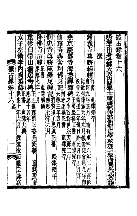 37679-攈古录十五 (清)吴式芬撰.pdf_第2页