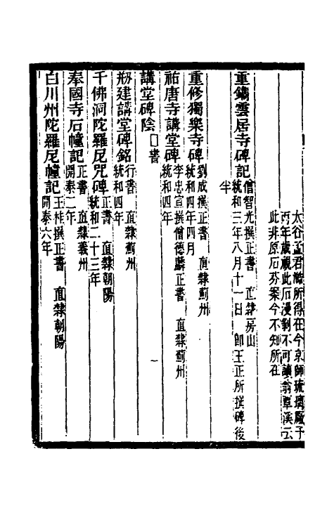 37679-攈古录十五 (清)吴式芬撰.pdf_第3页