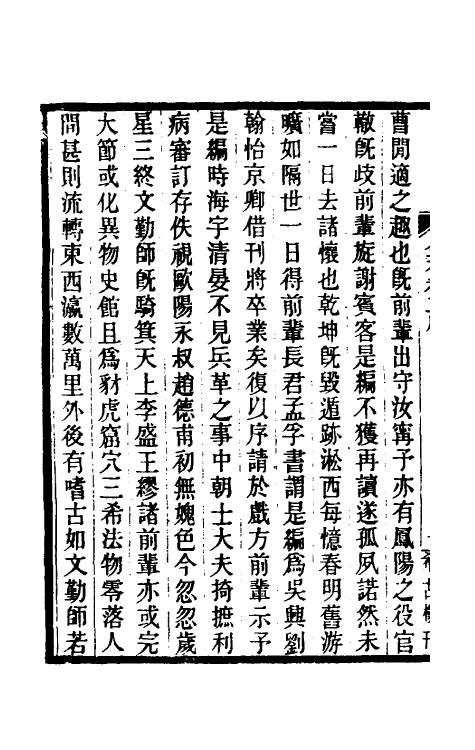 37680-八琼室金石补正一 (清)陆增祥撰.pdf_第3页