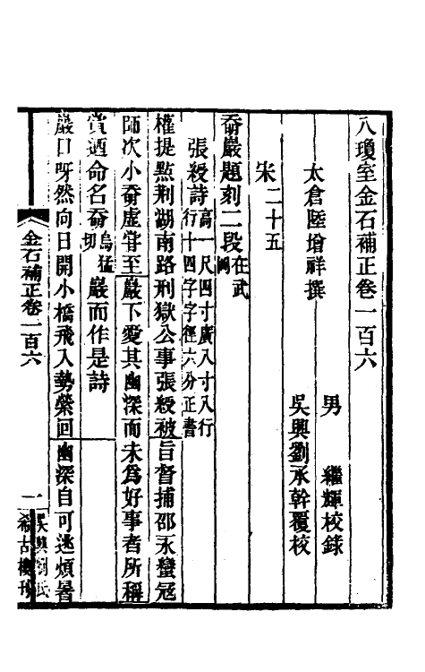 37683-八琼室金石补正六十七 (清)陆增祥撰.pdf_第2页