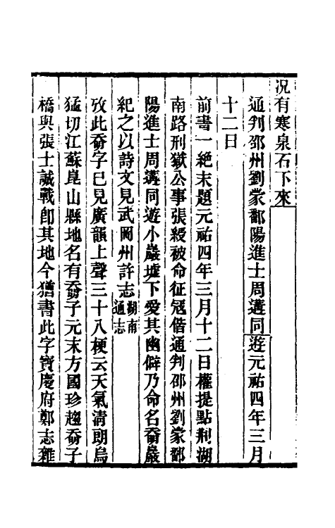 37683-八琼室金石补正六十七 (清)陆增祥撰.pdf_第3页