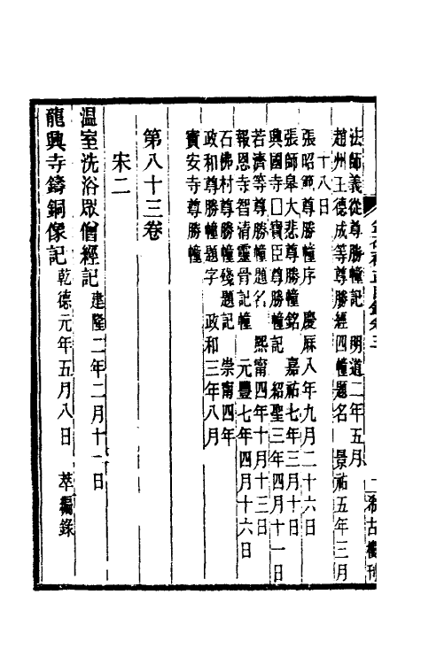 37684-八琼室金石补正二 (清)陆增祥撰.pdf_第3页