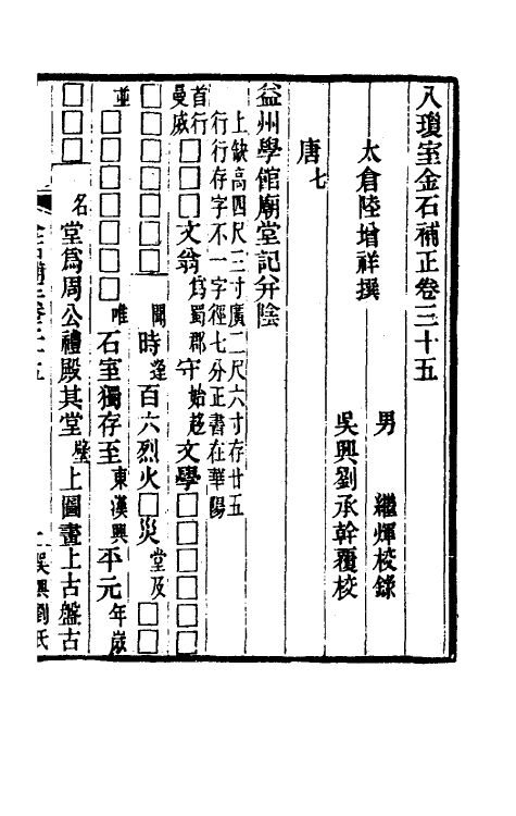 37685-八琼室金石补正二十四 (清)陆增祥撰.pdf_第2页