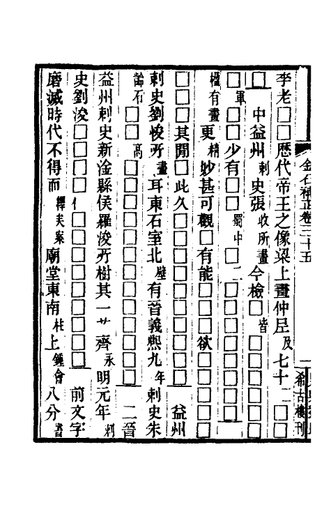 37685-八琼室金石补正二十四 (清)陆增祥撰.pdf_第3页