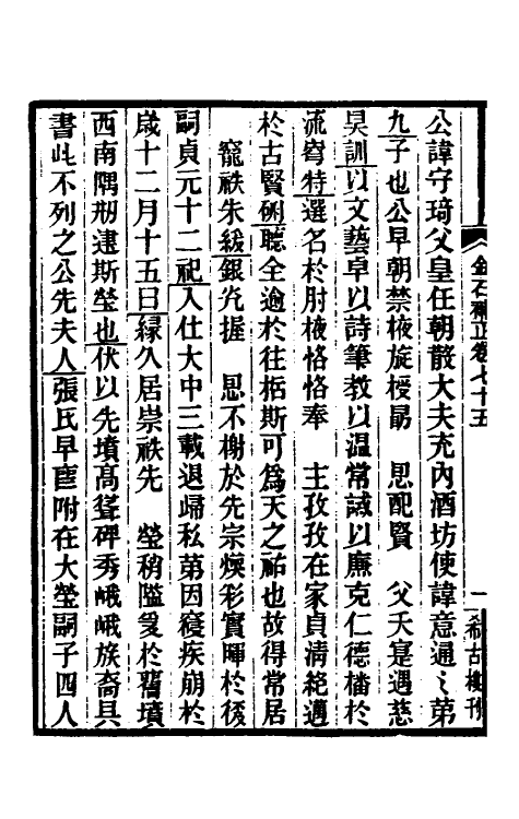 37686-八琼室金石补正四十六 (清)陆增祥撰.pdf_第3页