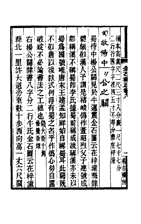 37700-八琼室金石补正六 (清)陆增祥撰.pdf_第3页