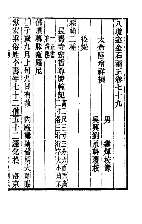 37702-八琼室金石补正五十 (清)陆增祥撰.pdf_第2页