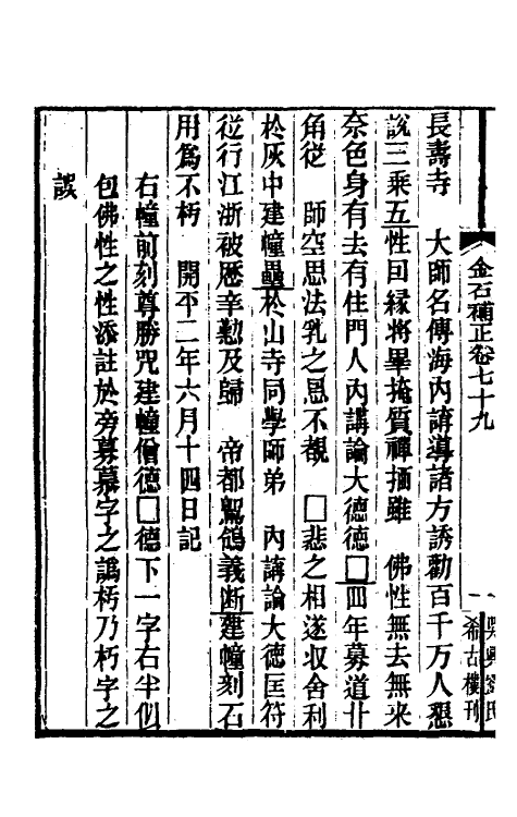 37702-八琼室金石补正五十 (清)陆增祥撰.pdf_第3页
