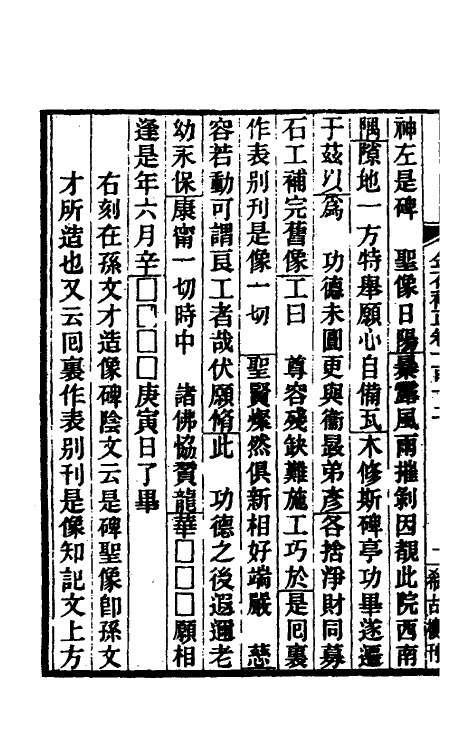 37703-八琼室金石补正七十二 (清)陆增祥撰.pdf_第3页