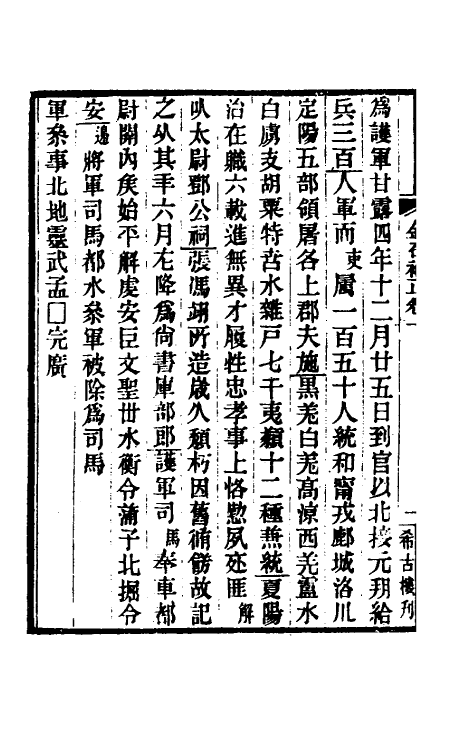 37704-八琼室金石补正七 (清)陆增祥撰.pdf_第3页
