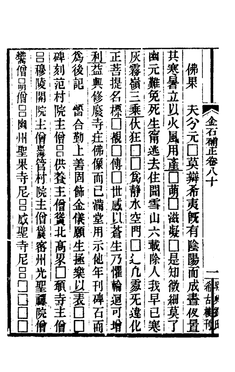 37706-八琼室金石补正五十一 (清)陆增祥撰.pdf_第3页