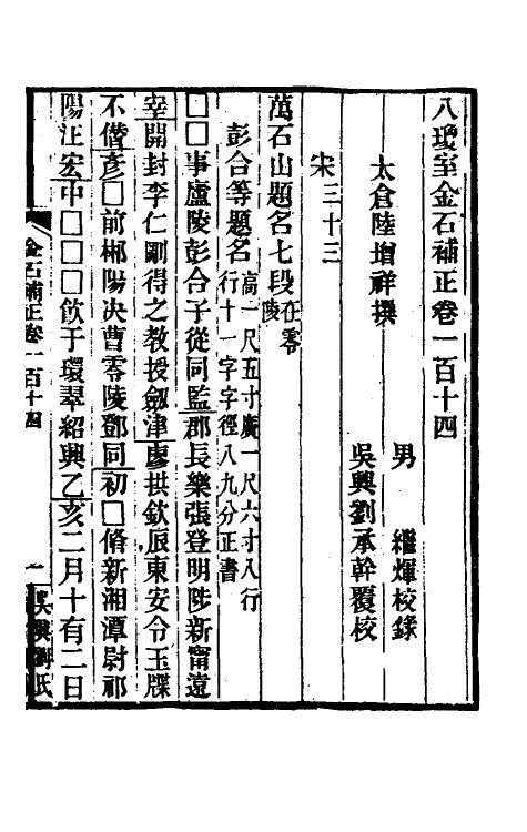 37711-八琼室金石补正七十四 (清)陆增祥撰.pdf_第2页
